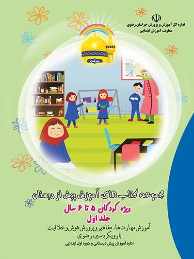 دوره کامل آموزش مجازی پیش دبستانی دو